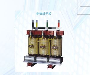 SGB10-H級(jí)干式系列